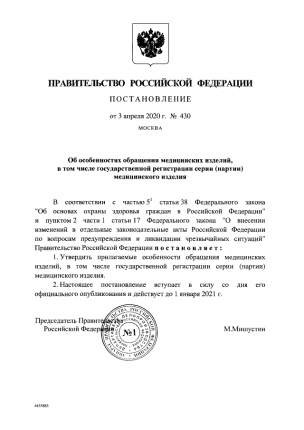 Продлен упрощенный порядок регистрации лекарств и медицинских изделий против коронавирусной инфекции нового типа